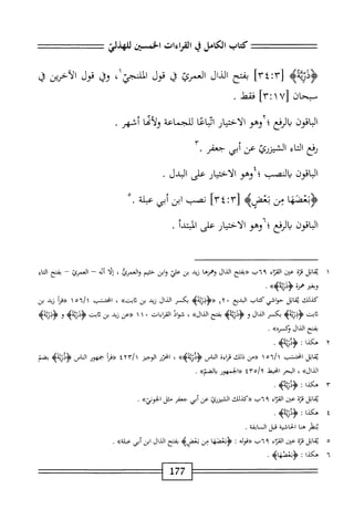  الكامل في القراءات الخمسين 5.pdf