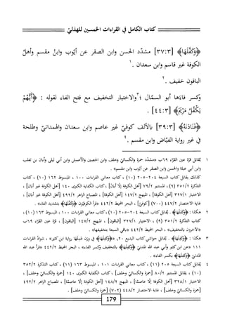  الكامل في القراءات الخمسين 5.pdf