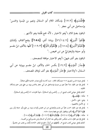  الكامل في القراءات الخمسين 5.pdf