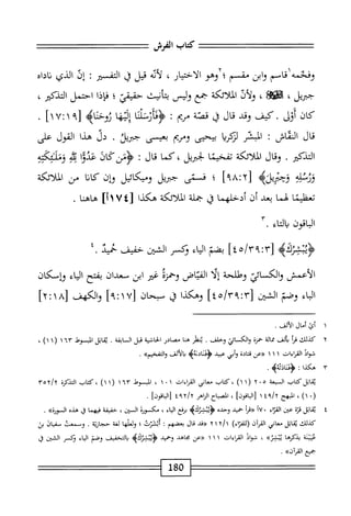  الكامل في القراءات الخمسين 5.pdf