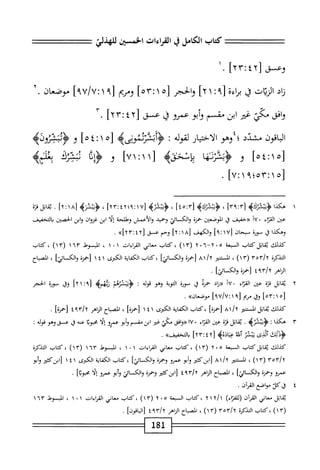  الكامل في القراءات الخمسين 5.pdf