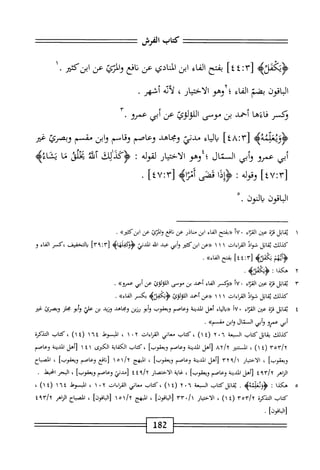  الكامل في القراءات الخمسين 5.pdf