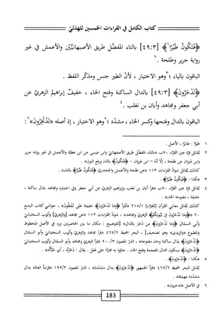  الكامل في القراءات الخمسين 5.pdf