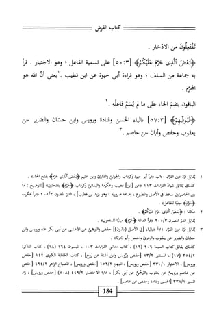  الكامل في القراءات الخمسين 5.pdf