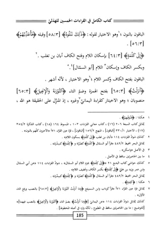 الكامل في القراءات الخمسين 5.pdf