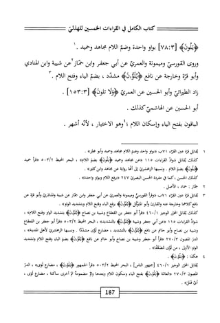  الكامل في القراءات الخمسين 5.pdf
