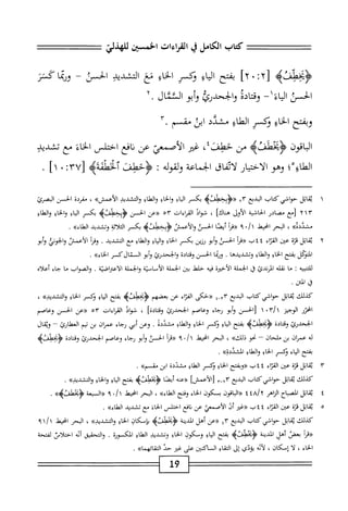  الكامل في القراءات الخمسين 5.pdf