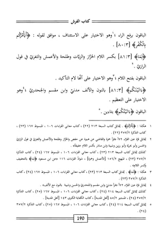  الكامل في القراءات الخمسين 5.pdf