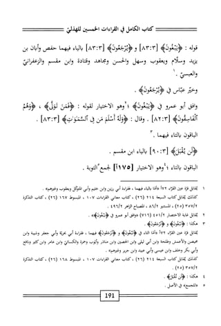  الكامل في القراءات الخمسين 5.pdf