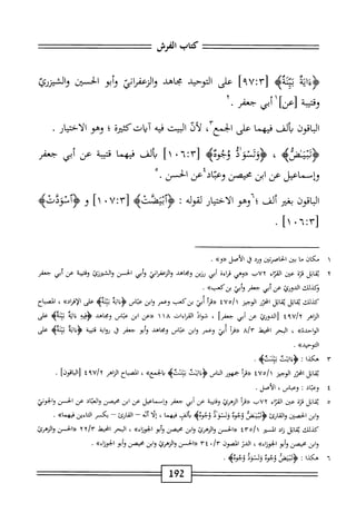  الكامل في القراءات الخمسين 5.pdf