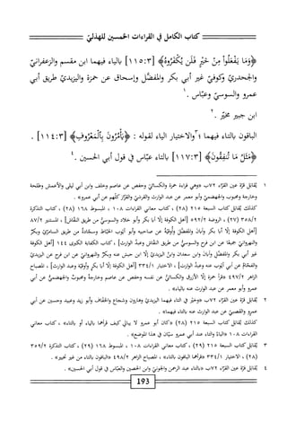  الكامل في القراءات الخمسين 5.pdf