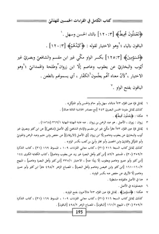  الكامل في القراءات الخمسين 5.pdf