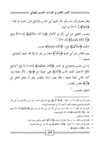  الكامل في القراءات الخمسين 5.pdf