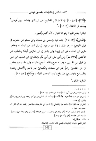  الكامل في القراءات الخمسين 5.pdf