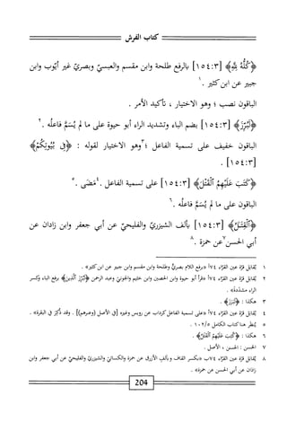  الكامل في القراءات الخمسين 5.pdf