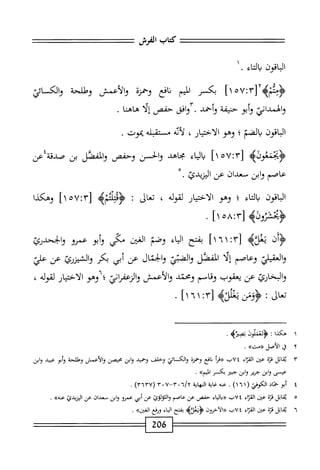 الكامل في القراءات الخمسين 5.pdf
