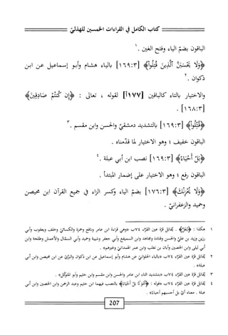  الكامل في القراءات الخمسين 5.pdf
