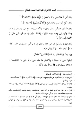  الكامل في القراءات الخمسين 5.pdf