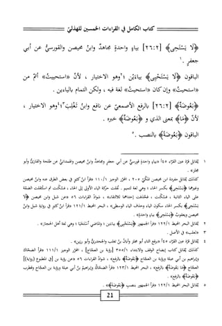  الكامل في القراءات الخمسين 5.pdf