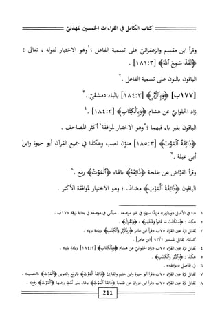  الكامل في القراءات الخمسين 5.pdf