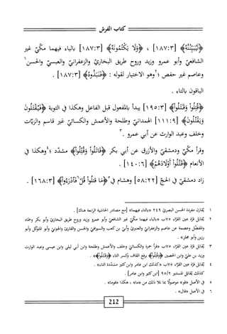  الكامل في القراءات الخمسين 5.pdf