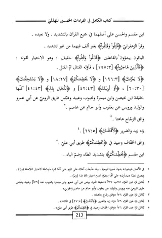  الكامل في القراءات الخمسين 5.pdf