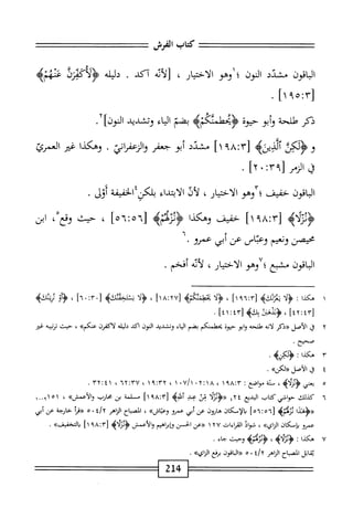  الكامل في القراءات الخمسين 5.pdf