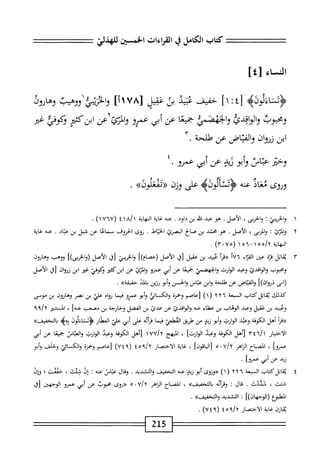  الكامل في القراءات الخمسين 5.pdf