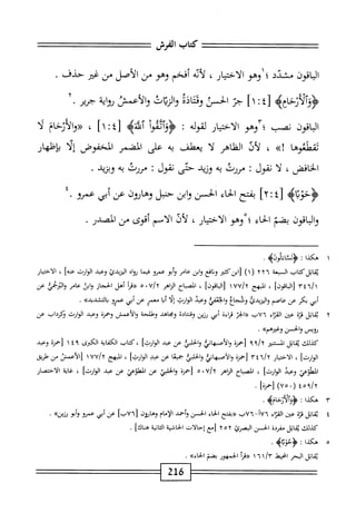  الكامل في القراءات الخمسين 5.pdf