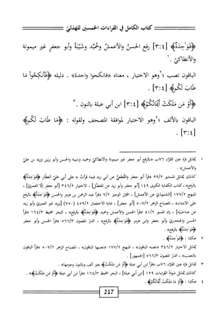  الكامل في القراءات الخمسين 5.pdf