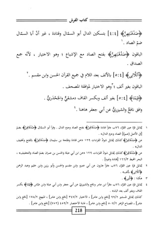  الكامل في القراءات الخمسين 5.pdf