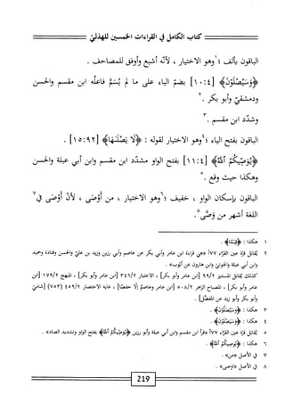  الكامل في القراءات الخمسين 5.pdf