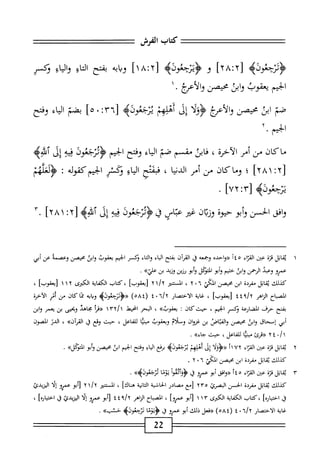  الكامل في القراءات الخمسين 5.pdf