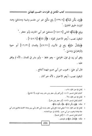  الكامل في القراءات الخمسين 5.pdf