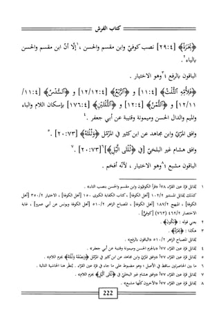  الكامل في القراءات الخمسين 5.pdf