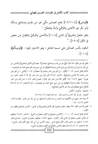  الكامل في القراءات الخمسين 5.pdf
