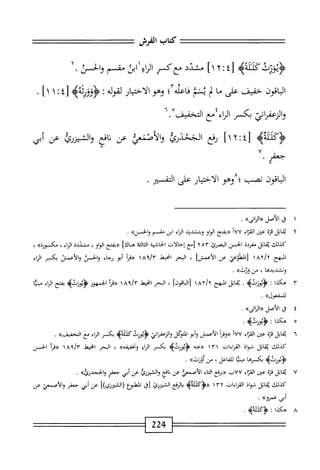  الكامل في القراءات الخمسين 5.pdf