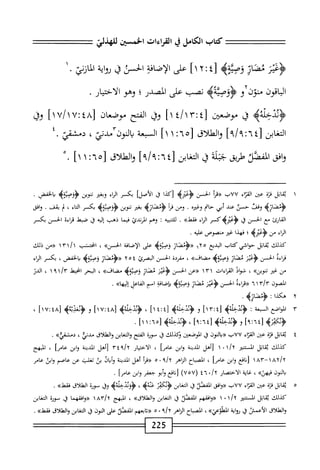  الكامل في القراءات الخمسين 5.pdf