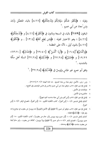  الكامل في القراءات الخمسين 5.pdf