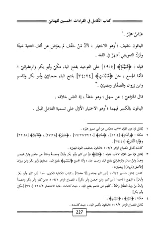  الكامل في القراءات الخمسين 5.pdf