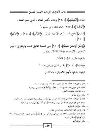  الكامل في القراءات الخمسين 5.pdf