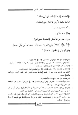  الكامل في القراءات الخمسين 5.pdf