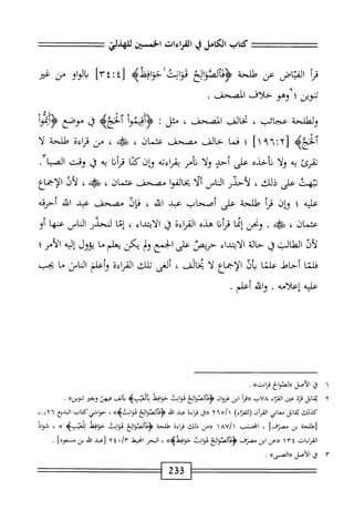  الكامل في القراءات الخمسين 5.pdf