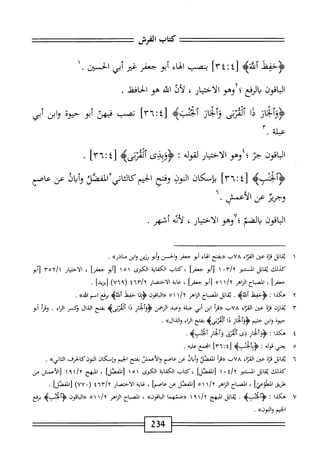  الكامل في القراءات الخمسين 5.pdf
