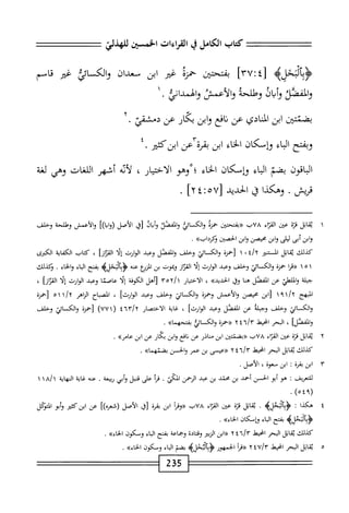  الكامل في القراءات الخمسين 5.pdf