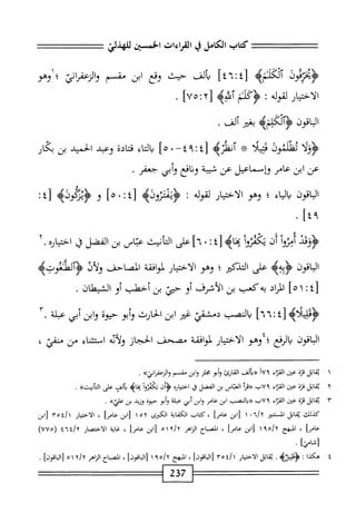 الكامل في القراءات الخمسين 5.pdf