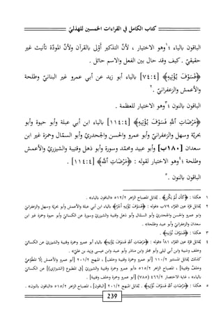  الكامل في القراءات الخمسين 5.pdf