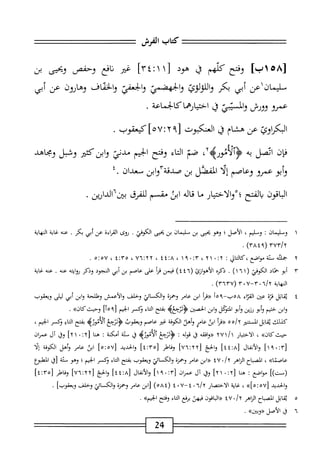  الكامل في القراءات الخمسين 5.pdf