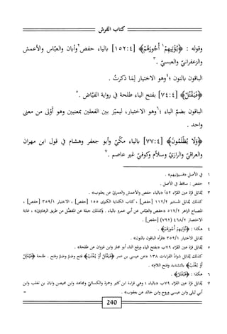  الكامل في القراءات الخمسين 5.pdf