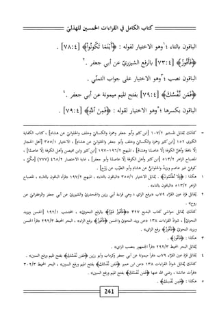 الكامل في القراءات الخمسين 5.pdf